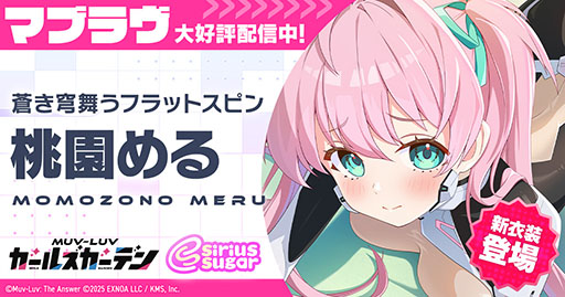 画像ギャラリー No.001のサムネイル画像 / スマホ版「マブラヴ ガールズガーデン」，本日リリース。新衣装のSSR「桃園 める」実装を含む「ハーフアニバーサリー」も開幕