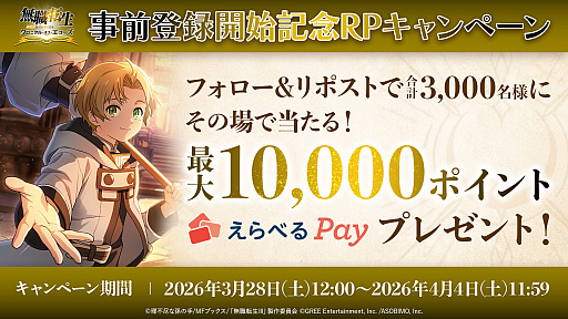 画像ギャラリー No.005のサムネイル画像 / 「無職転生 〜異世界行ったら本気だす〜 クロニクル・オブ・エコーズ」，事前登録受付を開始。キービジュアルと最新トレイラーも公開