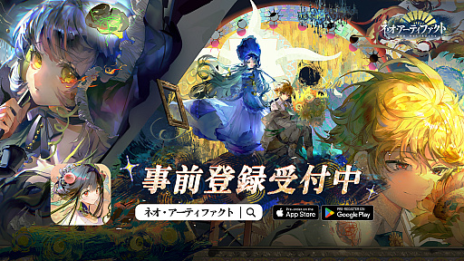画像ギャラリー No.001のサムネイル画像 / 「ネオ・アーティファクト〜物華弥新〜」，予約受付開始。世界各地の文化財や芸術作品が擬人化して登場するタクティカルSRPG【PR】