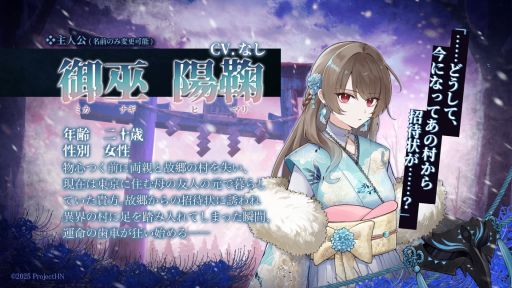 画像ギャラリー No.003のサムネイル画像 / 異界因習村ホラー×乙女ゲーム「百目ノ花贄」，2026年内に発売予定。攻略対象キャラクターのなかには，まさかの女性も
