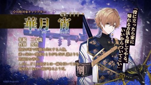 画像ギャラリー No.004のサムネイル画像 / 異界因習村ホラー×乙女ゲーム「百目ノ花贄」，2026年内に発売予定。攻略対象キャラクターのなかには，まさかの女性も