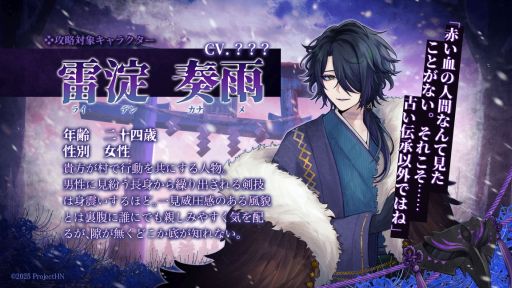 画像ギャラリー No.006のサムネイル画像 / 異界因習村ホラー×乙女ゲーム「百目ノ花贄」，2026年内に発売予定。攻略対象キャラクターのなかには，まさかの女性も