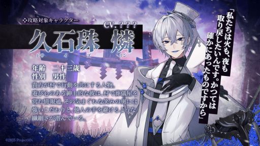 画像ギャラリー No.008のサムネイル画像 / 異界因習村ホラー×乙女ゲーム「百目ノ花贄」，2026年内に発売予定。攻略対象キャラクターのなかには，まさかの女性も