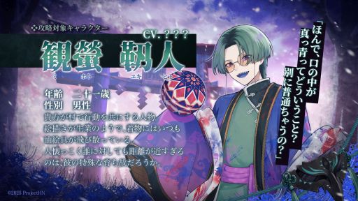 画像ギャラリー No.010のサムネイル画像 / 異界因習村ホラー×乙女ゲーム「百目ノ花贄」，2026年内に発売予定。攻略対象キャラクターのなかには，まさかの女性も