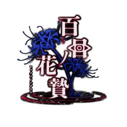 画像ギャラリー No.012のサムネイル画像 / 異界因習村ホラー×乙女ゲーム「百目ノ花贄」，2026年内に発売予定。攻略対象キャラクターのなかには，まさかの女性も