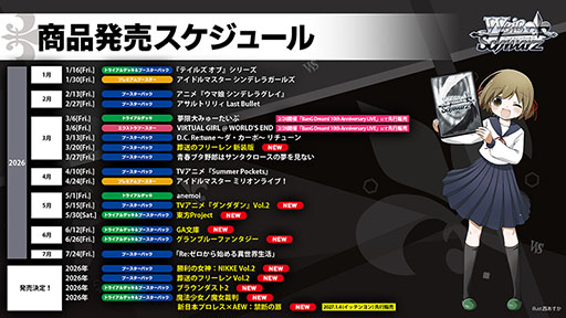 画像ギャラリー No.005のサムネイル画像 / 「ヴァイスシュヴァルツオンライン」，PC，Switch向けに2026年秋発売決定。オンライン対戦機能で気軽に対戦できるデジタル版