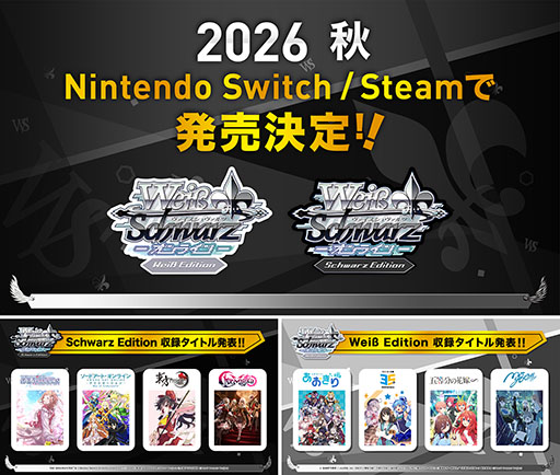 画像ギャラリー No.007のサムネイル画像 / 「ヴァイスシュヴァルツオンライン」，PC，Switch向けに2026年秋発売決定。オンライン対戦機能で気軽に対戦できるデジタル版