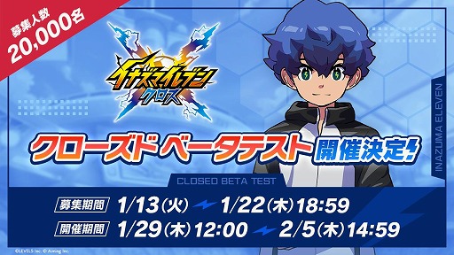 画像ギャラリー No.007のサムネイル画像 / スマホ向け新作「イナズマイレブン クロス」配信決定。完全オートでの試合進行に対応，1月29日からクローズドβテストを実施