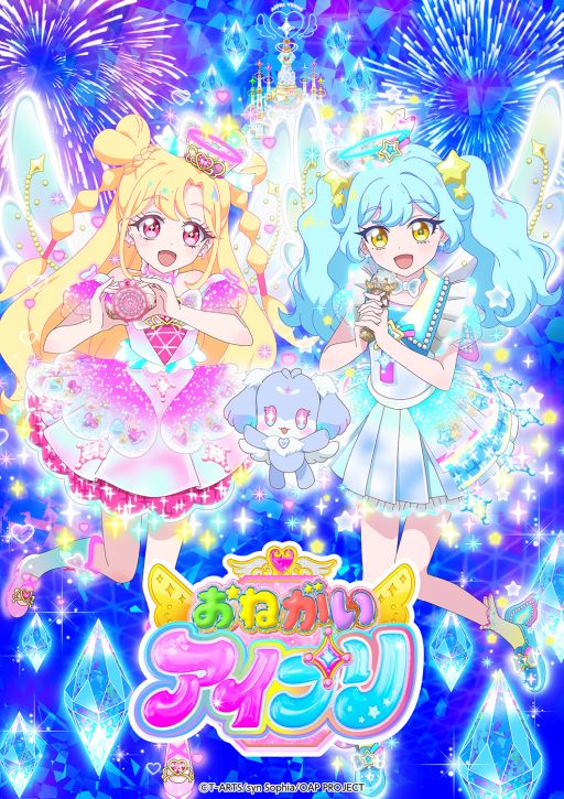 画像ギャラリー No.001のサムネイル画像 / プリティーシリーズの最新作「おねがいアイプリ」，1だんを4月2日に稼動。新たな主人公「いのり」「あおい」が登場