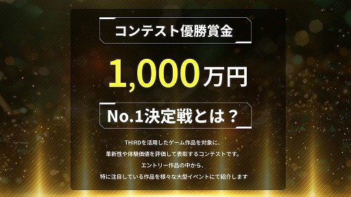 画像ギャラリー No.004のサムネイル画像 / 視聴者参加型ゲームプラットフォーム「THIRD」，サードパーティ向けに開放。対応タイトル「ノヴァチェイサーズ」β版を配布開始