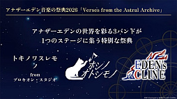 画像ギャラリー No.030のサムネイル画像 / 家庭用ゲーム発売日＆詳細発表！宿敵に焦点を当てた新たな大型連載コンテンツも始動――9周年を記念した「アナデンまつり2026春」生放送レポート