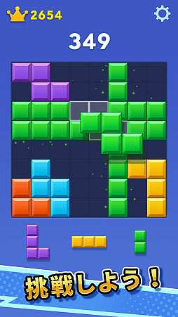 ブロックブラスト