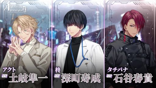 画像ギャラリー No.001のサムネイル画像 / 日本語版のみフルボイスのビジュアルノベル「Algorithm Prescription」，Steamストアページを公開。攻略対象キャラのキャストも発表