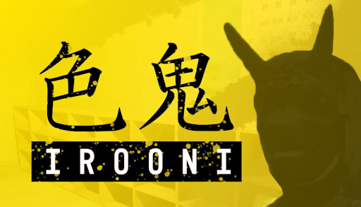 画像ギャラリー No.001のサムネイル画像 / サバイバルホラー「色鬼 - IROONI-」，Steamストアページを公開。懐中電灯を使ったシステムで，鬼ごっこの一種「いろおに」のルールを再現