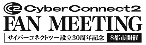 画像ギャラリー No.013のサムネイル画像 / 「.hack//Z.E.R.O.」発表。全国47都道府県を巡る「サイバーコネクトツー展」など，30周年記念企画も続々始動