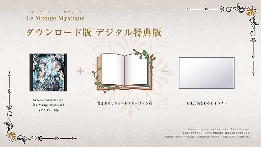 画像ギャラリー No.005のサムネイル画像 / リゾート島で起きる奇妙な事件に巻き込まれるADV「Le Mirage Mystique」，9月17日発売。店舗別特典を公開，予約受付開始