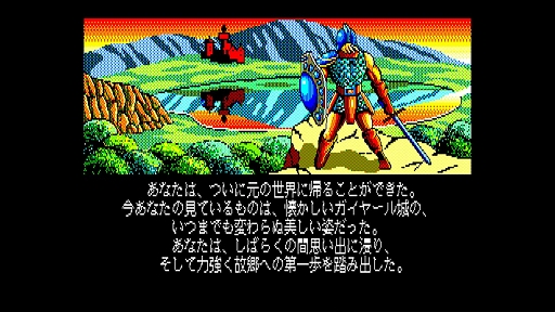 画像ギャラリー No.006のサムネイル画像 / 「EGGコンソール 夢幻の心臓III PC-8801mkIISR」本日配信。1990年にクリスタルソフトから発売されたRPG。壮大な物語はついに完結を迎える