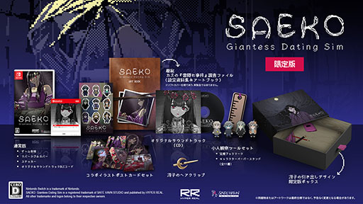 画像ギャラリー No.006のサムネイル画像 / Switch版「SAEKO: Giantess Dating Sim」，6月25日に発売決定。幻のプロトタイプシナリオも楽しめる