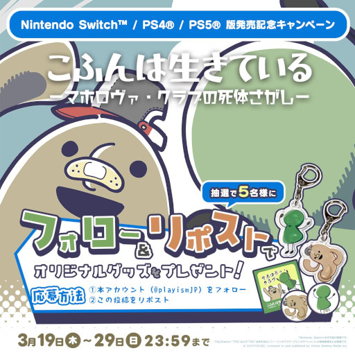画像ギャラリー No.008のサムネイル画像 / 王道ジュブナイルアドベンチャー「こふんは生きている　ーマホロヴァ・クラブの死体さがしー」，PS5/Nintendo Switch/PS4版を発売