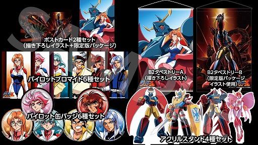 画像ギャラリー No.010のサムネイル画像 / 高解像度リマスター版「70年代風ロボットアニメ ゲッP-X」，ムービー切り替え機能を搭載。店舗特典の正式デザインも公開