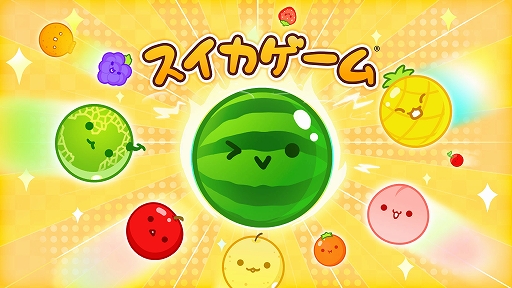 画像ギャラリー No.010のサムネイル画像 / 「スイカゲーム ぷらねっと」，スマホ版が本日発売。円形のステージであらゆる方向からフルーツを狙える。タッチ操作との相性は抜群