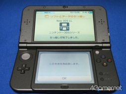 画像集#019のサムネイル/ニンテンドー3DSからNewニンテンドー3DS LLへの“引っ越し”を試してみる
