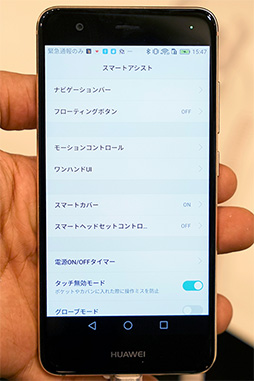 画像ギャラリー No.013のサムネイル画像 / Huaweiのミドルクラススマートフォン「HUAWEI nova」テストレポート。持ちやすさは良好でゲームの動作もそこそこ