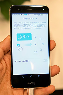 画像ギャラリー No.014のサムネイル画像 / Huaweiのミドルクラススマートフォン「HUAWEI nova」テストレポート。持ちやすさは良好でゲームの動作もそこそこ