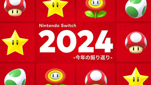 ꡼ No.001Υͥ / Nintendo Switch 2024 ǯο֤פˡ2024ǯͷSwitchѥեȤεϿǧ褦