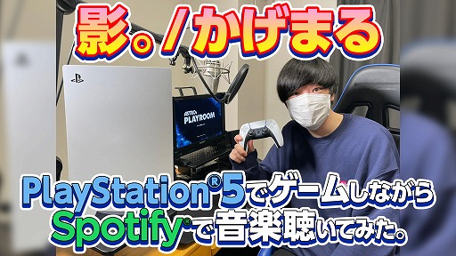 ͵YouTubeꥨPS5SpotifyȤäƤߤơ/ޤ
