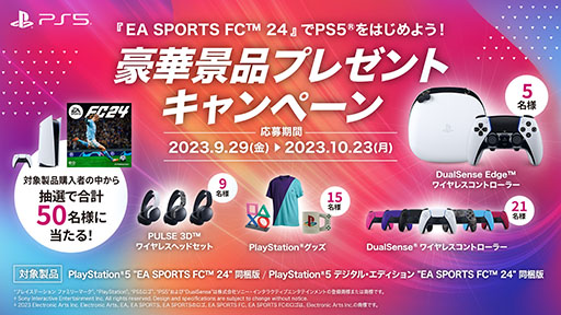 ꡼ No.003Υͥ / PS5ΤDLǡEA SPORTS FC 24פޤȤ᤿ƱǤ929˿̸꡼ԤоݤˤڡƱ˳