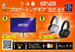 画像ギャラリー No.003のサムネイル画像 / 「ZONe ENERGY GAMING 24/7」,11月25日に発売決定。PlayStation 5本体やゲーミングギアが当たるプレゼントキャンペーンも実施予定