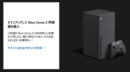 画像ギャラリー No.002のサムネイル画像 / Microsoft StoreにXbox Series X本体の招待販売風システムが登場。順番待ちリストに参加しておくと在庫入荷時に購入用リンクがメールで届く