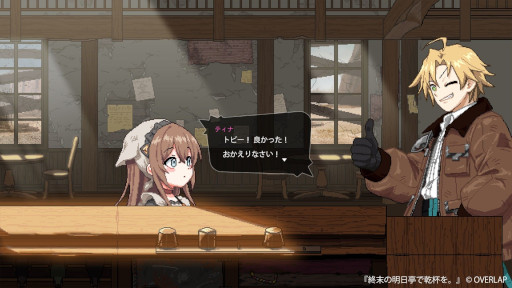 画像ギャラリー No.006のサムネイル画像 / 終末世界の片隅にある酒場を舞台に，人々の生き様と小さな希望を描く。ビジュアルノベル「終末の明日亭で乾杯を。」，Steamストアページを公開