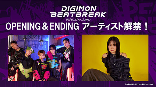 画像ギャラリー No.003のサムネイル画像 / アニメ「DIGIMON BEATBREAK」,OP&EDテーマに5人組ダンスボーカルグループ「MADKID」とシンガーソングライターの冨岡 愛さんを起用
