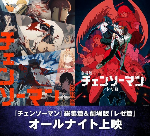 画像ギャラリー No.002のサムネイル画像 / アニメ「チェンソーマン」総集篇&レゼ篇のオールナイト上映が12月19日,全国5都市で実施。レゼが踊る“レゼダンス”映像を公開中