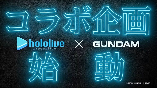 画像ギャラリー No.001のサムネイル画像 / 「ガンダム」×「ホロライブ」スペシャルコラボ企画が始動。hololive SUPER EXPO 2026にブースを出展