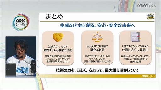 ꡼ No.020Υͥ / ˤ롤¿AIμѤȥХʥ󥹤ȤϡCEDEC 2025