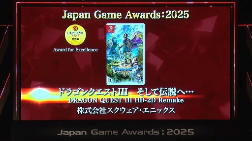 画像ギャラリー No.017のサムネイル画像 / 「日本ゲーム大賞2025」受賞作まとめ。経済産業大臣賞はNintendo Switch 2が受賞。ゲームデザイナーズ大賞作品は桜井政博氏が直接プレゼン