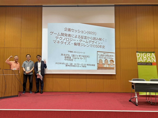 画像ギャラリー No.023のサムネイル画像 / 50年にわたるデジタルゲームの歴史を読み解く。3名のゲーム開発者による証言,そこから導き出される未来のゲームとは