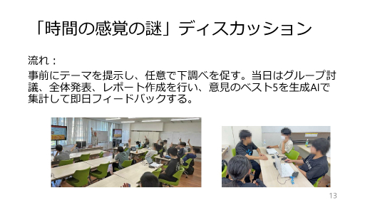 画像ギャラリー No.005のサムネイル画像 / 生徒の「探究力」「メタ認知力」「ディスカッション力」を向上させる授業「ゲーム7つの謎」とは。探究型学習に基づくデザインとゲーミフィケーションの活用事例を紹介