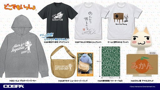 画像ギャラリー No.001のサムネイル画像 / コスパ,「どこでもいっしょ」「サルゲッチュ」の新作グッズを発表。TGS 2025にて先行販売を実施