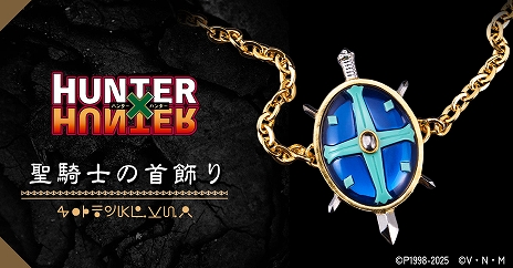 画像ギャラリー No.010のサムネイル画像 / 「HUNTER×HUNTER」から「ゲンスルーのサングラス」が解放(リリース)。「光るヒソカ」「モチモチの木Tシャツ」などを手掛けた担当者の新作