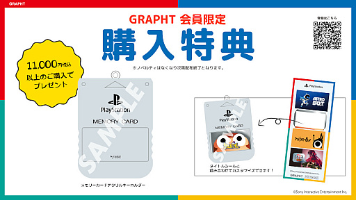 画像ギャラリー No.005のサムネイル画像 / 12月3日はプレイステーションの日! GRAPHTが新作グッズを発表。POP UP STOREではメモリーカード風なアクキーが特典に