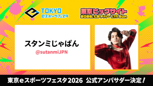 ���������꡼ No.005�Υ���ͥ������ / �����e���ݡ��ĥե�����2026�ס���������Х������˥��ȥ꡼�ޡ��Υ�����ߤ���Ѥ󤵤󤬽�Ǥ��11��8���˰��̸����Υץ쥤�٥�Ȥ�»�