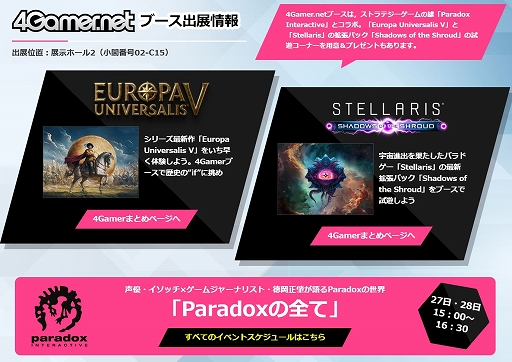 画像ギャラリー No.013のサムネイル画像 / 4GamerのTGS 2025ステージイベントスケジュールを公開。ゲームメーカーの関係者や声優さんなどを招いて,ゲーム最新情報をお届け