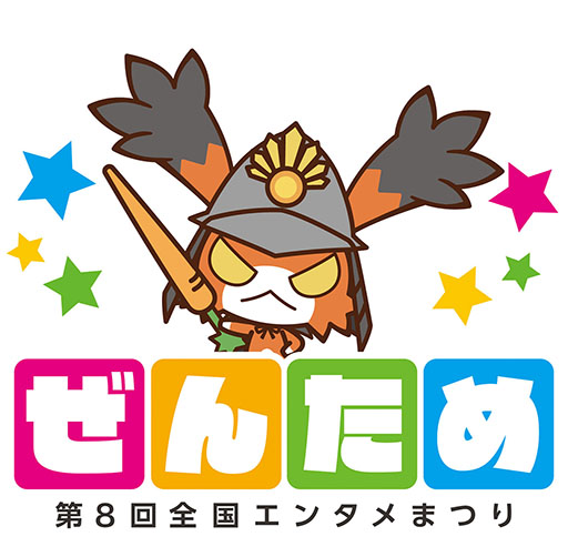 画像ギャラリー No.022のサムネイル画像 / 「第8回 全国エンタメまつり」にハムスターとroom6の参加が決定。各ゲームメーカーの出展内容第1弾も明らかに