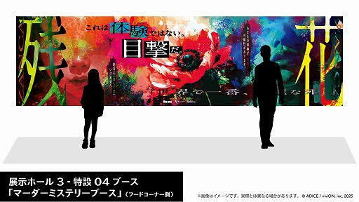 画像ギャラリー No.003のサムネイル画像 / ADICE,体験型ミステリー「残花」の制作を発表。第1部「残花 -prequel-」の先行プレイコードを“ゲームマーケット2025秋”にて配布予定