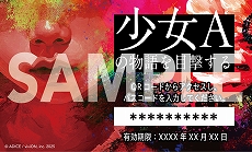 画像ギャラリー No.005のサムネイル画像 / ADICE,体験型ミステリー「残花」の制作を発表。第1部「残花 -prequel-」の先行プレイコードを“ゲームマーケット2025秋”にて配布予定