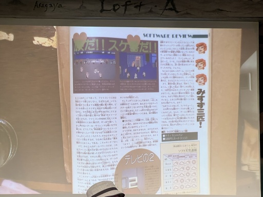 画像ギャラリー No.010のサムネイル画像 / 東府屋ファミ坊こと塩崎剛三氏,とみさわ昭仁氏が語るゲーム業界の黎明期とは。「198X年のファミトーク!!!」イベントレポート